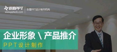專業(yè)PPT設計與企業(yè)形象策劃 塑造品牌影響力與驅動業(yè)務增長
